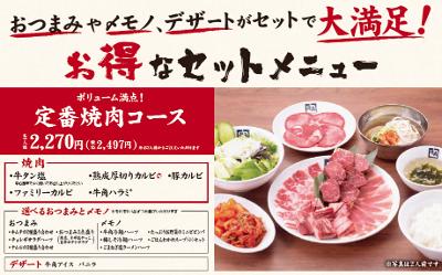 【牛角】2人で5000円以下！ “コース仕立て” の「新セ