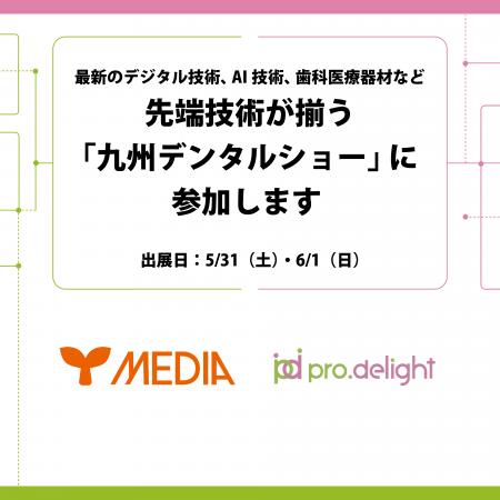 最新のデジタル技術、AI技術、歯科医療器材など先端技