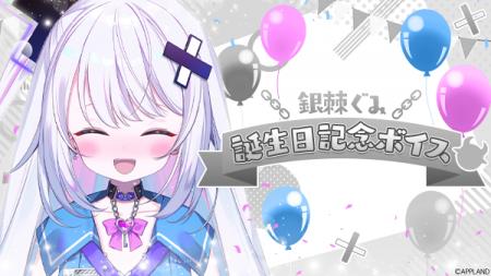 アップランド所属「ぶいぱい」銀棘ぐみの誕生日記念ボ