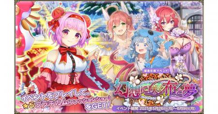 DMM GAMES『FLOWER KNIGHT GIRL』5月26日アップデート