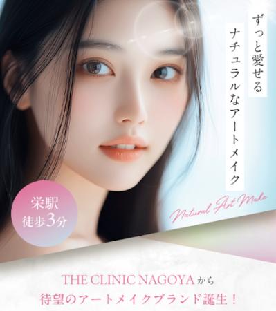 【医療法人ジュエリメディカル THE CLINIC NAGOYA】ア