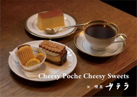 喫茶サテラ、伊勢丹新宿店で開催されるスイーツの祭典