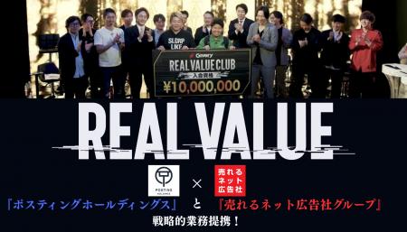 株式会社ポスティングホールディングス、売れるネット