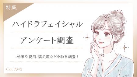 【グロウナビ】ハイドラフェイシャルは肌治療に効果的