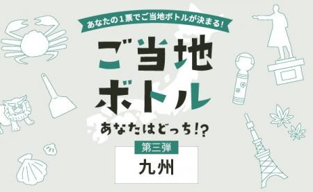 第三弾は九州！あなたの推しはどっち？ グルメデザイ