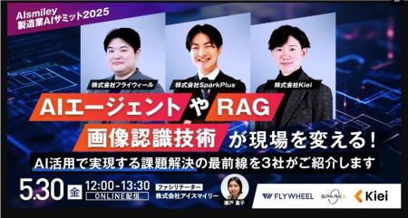 代表・佐久間耀大が「製造業AIサミット2025」に登壇い