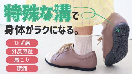 【シニア向けウォーキングシューズ】「100歳まで歩こ