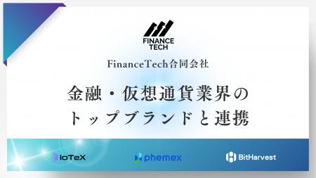 FinanceTech合同会社、金融・仮想通貨業界のトッutf-8