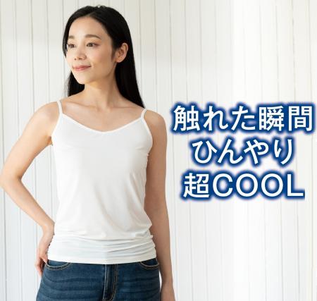 PB「CLOSSHI PREMIUM」から、接触冷感に優れた「超COO