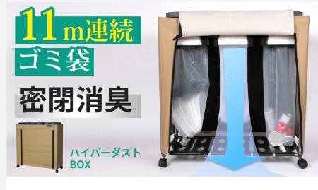 日本初上陸★︎11m連続ゴミ袋★︎密閉消臭★︎ハイパーダス