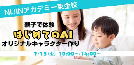 【小中学生対象】不登校×AI教育　千葉・東金で親子体