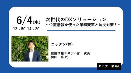 ニッタン(株) 屋内位置情報システムを「デジタル化・D