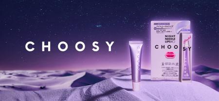 リップケアブランド「CHOOSY（チューシー）」累計出荷