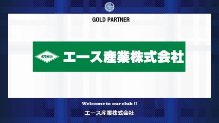 エース産業株式会社とのゴールドパートナー契約締結の