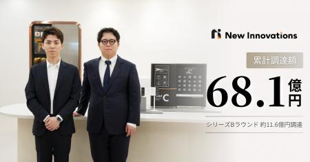 New Innovations 、シリーズBラウンドの資金調達を経