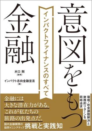 書籍『意図を持つ金融』にてキャピタルメディカ・ベン