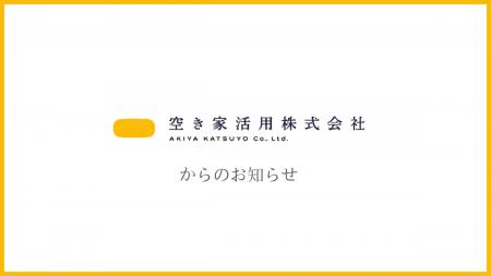 代表取締役の交代及び役員体制変更のお知らせ