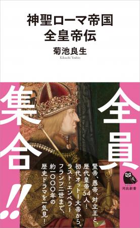 【皇帝、全員集合！】賢帝、愚帝、対立王など歴代皇帝