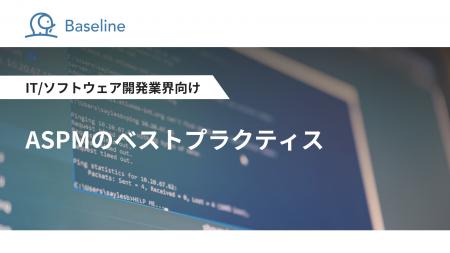 ASPM「Baseline」等を提供するIssueHunt株式会社、IT/
