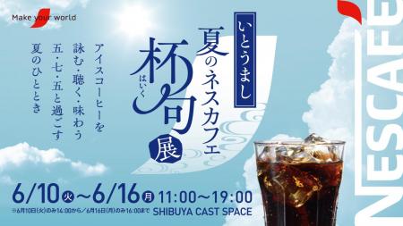 アイスコーヒーや夏にまつわるコトバを、五・七utf-8