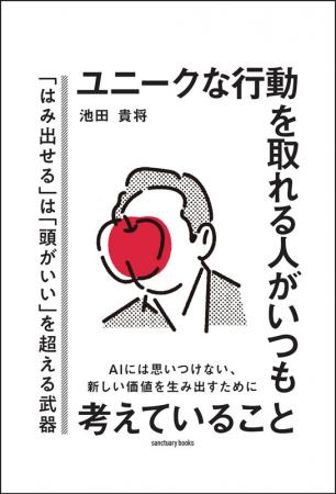 「ズレること」を恐れない人が、選ばれる時代へutf-8