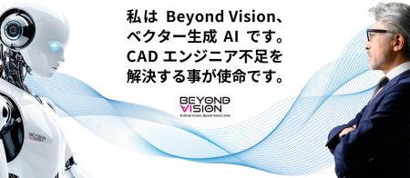 ベクターグラフィックス生成AI「Beyond Vision」utf-8