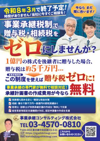 事業承継コンサルティング株式会社、贈与税・相utf-8