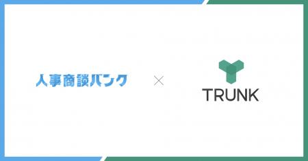 人材業界特化、成果報酬型アポイント代行サービス『人