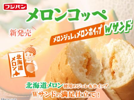 北海道メロンジュレの瑞々しさ、ぎゅっ！「メロンコッ