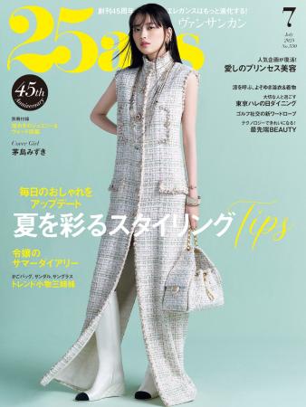 今注目の俳優・茅島みずきさんがカバー初登場！涼やか
