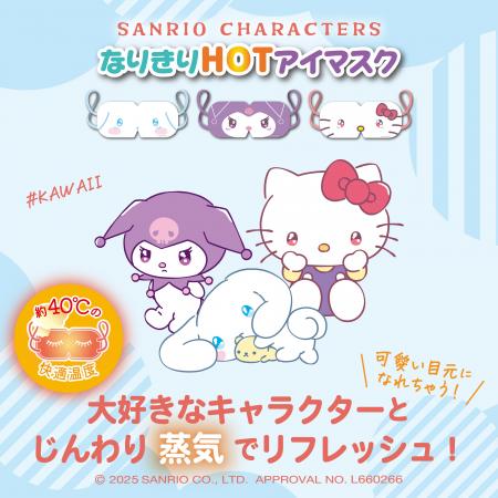 大人気の『なりきりHOTアイマスク』に新しい仲間が登