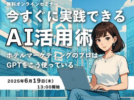 【ホテル・旅館向け】宿泊市場トレンドレポート2025年