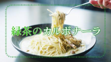 緑茶カルボナーラに、緑茶コーラ！あれもこれもそれも