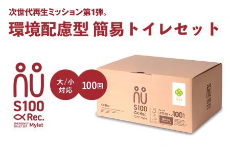 防災備蓄の新たな選択肢！環境配慮型トイレ「マイレッ
