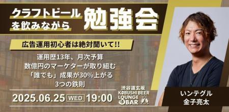 渋谷道玄坂『KOBUSHI BEER LOUNGE & BAR 』で、クラフ