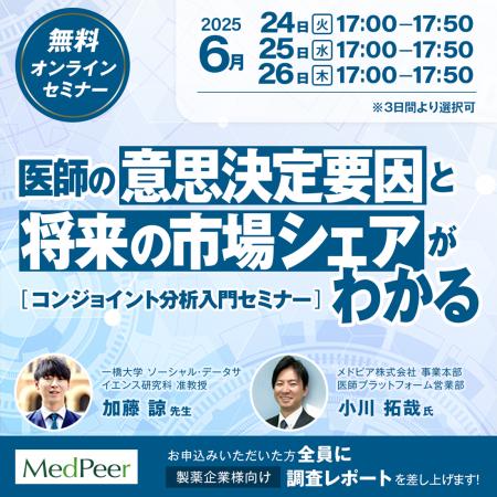 【6/24～26開催】医薬品マーケティングに必須！「コン