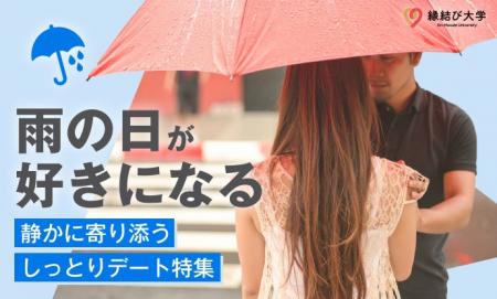 雨の日が、もっと好きになる。静かに寄り添う「しっと