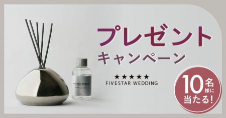 【FIVESTAR WEDDING】初夏にぴったり！マンゴー&ピー