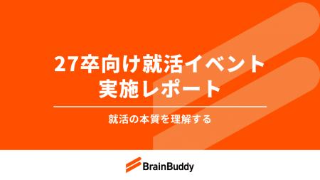 就活の本質に迫り、早期離職の抑止へ。