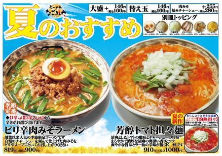 愛知県春日井市【らーめんなごみや】夏限定メニュー、