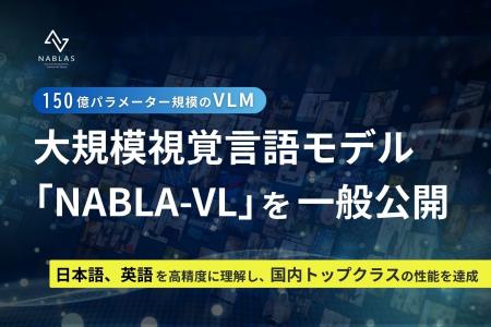 NABLAS株式会社、日本語・英語を高精度に理解するバイ