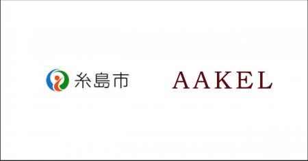 糸島市の「中小企業における事業所脱炭素化支援業務」