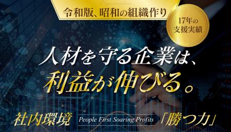 人材を守る企業は、利益が伸びる。新サービス「SUMAケ