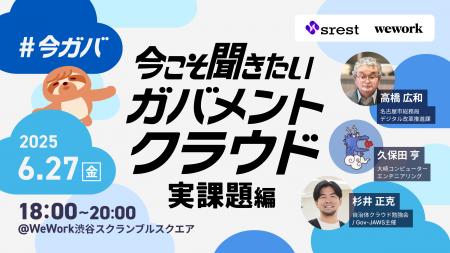 ガバメントクラウドを“立場の違う3名のプロ”が語る、