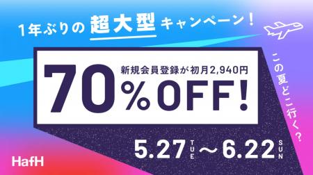 今年の夏、どこ行く？【夏前限定】70%OFF＆空旅ガチャ