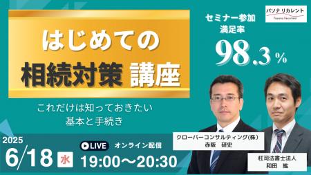 いざという時に備える 相続の基本と手続きがわかる実