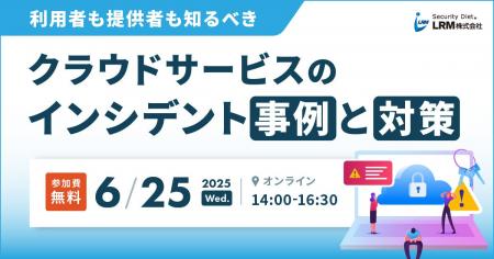 利用者も提供者も必見！クラウドサービスのインシデン