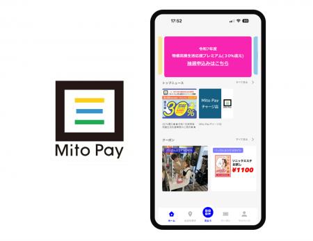 香川県三豊市「Mito Pay」チャージ額30%還元キャンペ