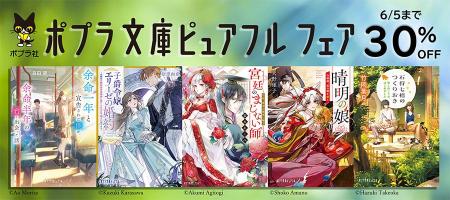 ポプラ社の人気小説電子書籍が３０％OFF！「ポプラ文