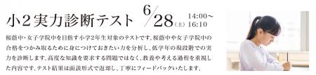 【栄光ゼミナール】最難関女子中学受験専門館、桜蔭・